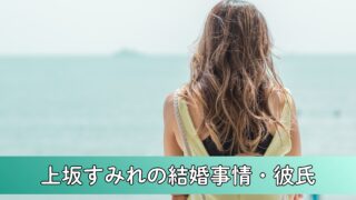 【最新版】上坂すみれの結婚事情・彼氏について徹底調査！あたシコ可愛いウマ娘声優！