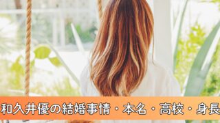和久井優の結婚事情・本名・高校・身長について徹底調査!シャニマス・アイカツで大注目声優のプライベートに迫る!