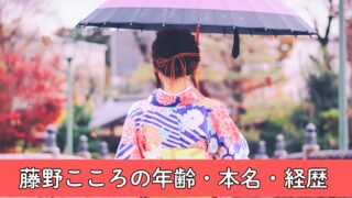 藤野こころの年齢・本名・経歴プロフィールを徹底調査！静岡沼津出身の新人声優！