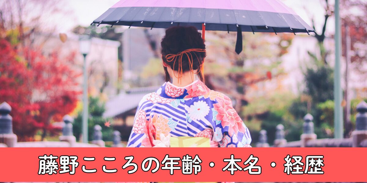 藤野こころの年齢・本名・経歴プロフィールを徹底調査！静岡沼津出身の新人声優！